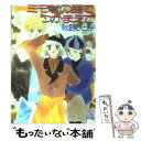 【中古】 ミモザの庭でつかまえて / 秋野 ひとみ, 赤羽 みちえ / 講談社 [文庫]【メール便送料無料】【あす楽対応】