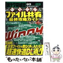 【中古】 絶対安全ファイル共有最終攻略ガイド / アスペクト / アスペクト ムック 【メール便送料無料】【あす楽対応】