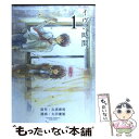 【中古】 イヴの時間 1 / 吉浦 康裕, 太田 優姫 / スクウェア エニックス コミック 【メール便送料無料】【あす楽対応】