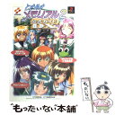 【中古】 ときめきメモリアル2公式ガイドDX（デラックス） プレイステーション / コナミ / コナミ 単行本 【メール便送料無料】【あす楽対応】