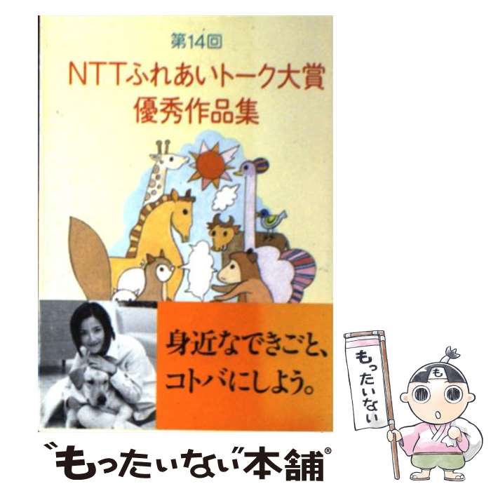 äʤޡŷԾŹ㤨֡š NTTդ줢ȡͥʽ 14 / ſ / ̥ƥƥ [ʸ]ڥ᡼̵ۡںûãбۡפβǤʤ295ߤˤʤޤ