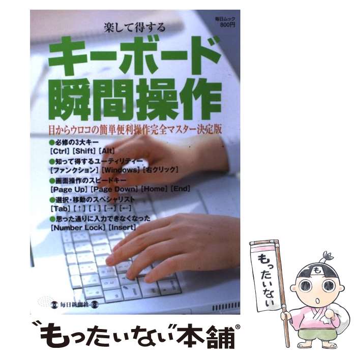 楽天市場】瞬間操作！ 高速キーボード術の通販