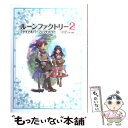 【中古】 ルーンファクトリー2ファ