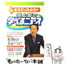 【中古】 池上彰の学べるニュース 1 / 池上 彰, 「そうだったのか 池上彰の学べるニュース」スタッフ, 池上彰 / 海竜社 単行本（ソフトカバー） 【メール便送料無料】【あす楽対応】