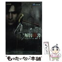 【中古】 Biohazard 4解体真書 / ファミ通編集部, スタジオベントスタッフ / エンターブレイン 単行本 【メール便送料無料】【あす楽対応】