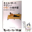  東大生が書いたやさしいマネーの教科書 / 東京大学三四郎Investors / インデックス・コミュニケーションズ 