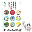 【中古】 起きてから寝るまで英単語帳 身の回りのものを全部英語で言ってみよう！ / 荒井 貴和, 武藤 克彦 / アルク 単行本 【メール便送料無料】【あす楽対応】