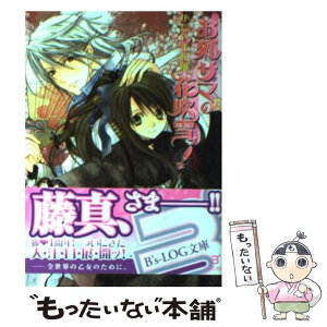 【中古】 お狐サマの花吹雪ッ！ / かたやま 和華, 風都 ノリ / エンターブレイン [文庫]【メール便送料無料】【あす楽対応】