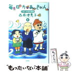 【中古】 毎日かあさん 8（いがいが反抗期編） / 西原 理恵子 / 毎日新聞社 [単行本]【メール便送料無料】【あす楽対応】