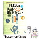 【中古】 日本人は英語のここが聞き取れない 「1000時間ヒアリングマラソン」のデータが明らか / 松岡 昇 / アルク 単行本 【メール便送料無料】【あす楽対応】