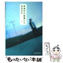 【中古】 菊葉荘の幽霊たち / 角田 光代 / 角川春樹事務所 文庫 【メール便送料無料】【あす楽対応】