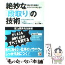  絶妙な「段取り」の技術 締め切り直前にもうバタバタしない / 吉山 勇樹, ヒューマンデザインオーソリティ / 明日 