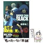 【中古】 DARKER　THAN　BLACK 漆黒の花 3 / 岩原 裕二, BONES, 岡村 天斎 / スクウェア・エニックス [コミック]【メール便送料無料】【あす楽対応】