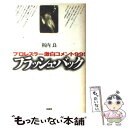 【中古】 プロレスここまで知ったら立入禁止 / ゴジン カーン / サンデー社 [新書]【メール便送料無料】