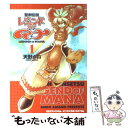 【中古】 聖剣伝説レジェンドオブマナ 1 / 天野 シロ / KADOKAWA(エンターブレイン) コミック 【メール便送料無料】【あす楽対応】