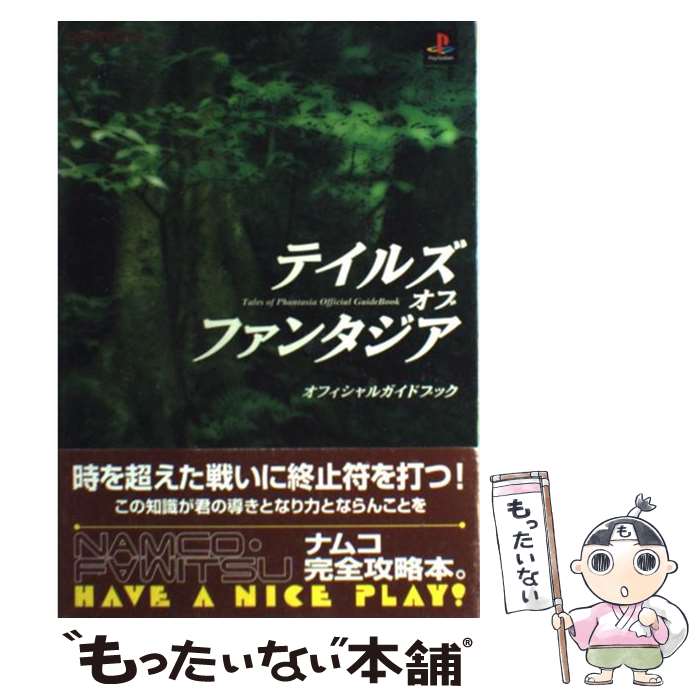 【中古】 テイルズオブファンタジアオフィシャルガイドブック NamcoーFamitsu　presents 第2版 / ファミ通書籍編集 / [単行本]【メール便送料無料】【あす楽対応】