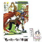 【中古】 テイルズオブファンタジア 瑠璃の夢 / 矢島 さら, 松竹 徳幸 / エンターブレイン [文庫]【メール便送料無料】【あす楽対応】