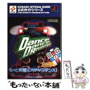 【中古】 ダンスダンスレボリューション公式ガイド プレイステーション / エヌティティ出版 / エヌティティ出版 単行本 【メール便送料無料】【あす楽対応】