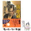 【中古】 闇地蔵 剣客同心鬼隼人 / 鳥羽 亮 / 角川春樹事務所 [文庫]【メール便送料無料】【あす楽対応】