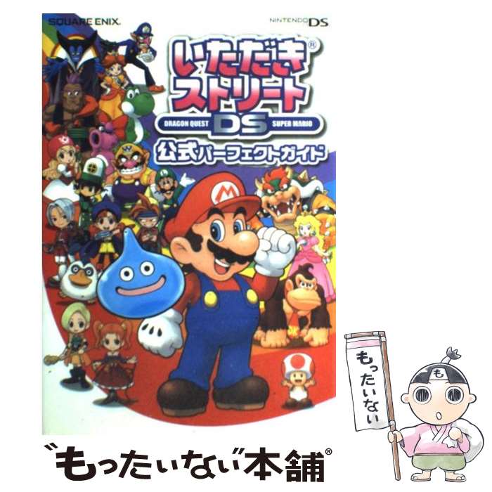 【中古】 いただきストリートDS公式パーフェクトガイド Nintendo DS / スクウェア エニックス / スクウェア 単行本（ソフトカバー） 【メール便送料無料】【あす楽対応】