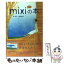 【中古】 mixiの本 / 林 信行, 野田 幾子 / アスペクト [単行本]【メール便送料無料】【あす楽対応】