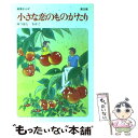  小さな恋のものがたり 第23集 / みつはし ちかこ / 立風書房 