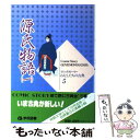 【中古】 源氏物語 1 / 紫式部, 柳川 