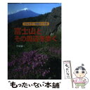 著者：平田 謙一出版社：山と溪谷社サイズ：単行本ISBN-10：4635171205ISBN-13：9784635171205■こちらの商品もオススメです ● 白馬山荘殺人事件 長編推理小説 / 東野 圭吾 / 光文社 [文庫] ● 面白いほどよくわかる数学の定理 日常生活で知らずに応用されている数学の定理の数々 / 伊藤 裕之 / 日本文芸社 [単行本] ● まんがハングル入門 笑っておぼえる韓国語 / 高 信太郎 / 光文社 [文庫] ● 日本300名山ガイド 東日本編 / 市川 静子 / 新ハイキング社 [単行本] ■通常24時間以内に出荷可能です。※繁忙期やセール等、ご注文数が多い日につきましては　発送まで48時間かかる場合があります。あらかじめご了承ください。 ■メール便は、1冊から送料無料です。※宅配便の場合、2,500円以上送料無料です。※あす楽ご希望の方は、宅配便をご選択下さい。※「代引き」ご希望の方は宅配便をご選択下さい。※配送番号付きのゆうパケットをご希望の場合は、追跡可能メール便（送料210円）をご選択ください。■ただいま、オリジナルカレンダーをプレゼントしております。■お急ぎの方は「もったいない本舗　お急ぎ便店」をご利用ください。最短翌日配送、手数料298円から■まとめ買いの方は「もったいない本舗　おまとめ店」がお買い得です。■中古品ではございますが、良好なコンディションです。決済は、クレジットカード、代引き等、各種決済方法がご利用可能です。■万が一品質に不備が有った場合は、返金対応。■クリーニング済み。■商品画像に「帯」が付いているものがありますが、中古品のため、実際の商品には付いていない場合がございます。■商品状態の表記につきまして・非常に良い：　　使用されてはいますが、　　非常にきれいな状態です。　　書き込みや線引きはありません。・良い：　　比較的綺麗な状態の商品です。　　ページやカバーに欠品はありません。　　文章を読むのに支障はありません。・可：　　文章が問題なく読める状態の商品です。　　マーカーやペンで書込があることがあります。　　商品の痛みがある場合があります。