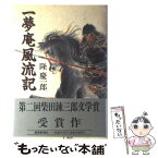 【中古】 一夢庵風流記 隆慶一郎 / 隆 慶一郎 / 読売新聞社 [その他]【メール便送料無料】【あす楽対応】