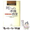  死への準備教育 クレイマー夫妻の対話 / ハーバート クレイマー, ケイ クレイマー / 読売新聞社 