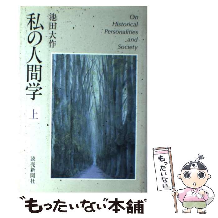 中古】 若き友へ贈る / 池田大作 / 聖教新聞社出版局 [文庫]【メール便