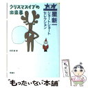  クリスマスイブの出来事 / 星 新一, 和田 誠 / 理論社 