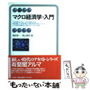  マクロ経済学・入門 / 福田 慎一, 照山 博司 / 有斐閣 