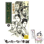 【中古】 十八史略おもしろ史話 上 / 杉田 幸三 / 毎日新聞出版 [新書]【メール便送料無料】【あす楽対応】