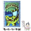 【中古】 目をさませトラゴロウ 小沢正　作 / 小沢 正, 