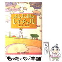  ふしぎの国のレイチェル / エミリー ロッダ, 杉田 比呂美, Emily Rodda, さくま ゆみこ / あすなろ書房 