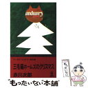 著者：赤川 次郎出版社：光文社サイズ：新書ISBN-10：4334025803ISBN-13：9784334025809■こちらの商品もオススメです ● 46番目の密室 / 有栖川 有栖, 綾辻 行人 / 講談社 [文庫] ● 藤色のカクテルドレス 長編青春ミステリー / 赤川 次郎 / 光文社 [文庫] ● 濡羽色のマスク 杉原爽香、二十九歳の秋　長編青春ミステリー / 赤川 次郎 / 光文社 [文庫] ● 虹色のヴァイオリン 杉原爽香、三十一歳の冬　長編青春ミステリー / 赤川 次郎 / 光文社 [文庫] ● 三毛猫ホームズのびっくり箱 / 赤川 次郎 / KADOKAWA [文庫] ● 亜麻色のジャケット 長編青春ミステリー / 赤川 次郎 / 光文社 [文庫] ● 瑠璃色のステンドグラス 長編青春ミステリー / 赤川 次郎 / 光文社 [文庫] ● 三毛猫ホームズのびっくり箱 ユーモア・ミステリー傑作選 / 赤川 次郎 / 光文社 [新書] ● 三毛猫ホームズのフーガ 長編推理小説 / 赤川 次郎 / 光文社 [新書] ● 三毛猫ホームズの幽霊クラブ / 赤川 次郎 / KADOKAWA [文庫] ● 三毛猫ホームズと愛の花束 / 赤川 次郎 / KADOKAWA [文庫] ● 三毛猫ホームズの歌劇場（オペラハウス） / 赤川 次郎 / KADOKAWA [文庫] ● 三毛猫ホームズの恋占い 推理傑作集 / 赤川 次郎 / 光文社 [文庫] ● 三毛猫ホームズの黄昏ホテル 長編推理小説 / 赤川 次郎 / 光文社 [文庫] ● 三毛猫ホームズのプリマドンナ / 赤川 次郎 / 光文社 [新書] ■通常24時間以内に出荷可能です。※繁忙期やセール等、ご注文数が多い日につきましては　発送まで48時間かかる場合があります。あらかじめご了承ください。 ■メール便は、1冊から送料無料です。※宅配便の場合、2,500円以上送料無料です。※あす楽ご希望の方は、宅配便をご選択下さい。※「代引き」ご希望の方は宅配便をご選択下さい。※配送番号付きのゆうパケットをご希望の場合は、追跡可能メール便（送料210円）をご選択ください。■ただいま、オリジナルカレンダーをプレゼントしております。■お急ぎの方は「もったいない本舗　お急ぎ便店」をご利用ください。最短翌日配送、手数料298円から■まとめ買いの方は「もったいない本舗　おまとめ店」がお買い得です。■中古品ではございますが、良好なコンディションです。決済は、クレジットカード、代引き等、各種決済方法がご利用可能です。■万が一品質に不備が有った場合は、返金対応。■クリーニング済み。■商品画像に「帯」が付いているものがありますが、中古品のため、実際の商品には付いていない場合がございます。■商品状態の表記につきまして・非常に良い：　　使用されてはいますが、　　非常にきれいな状態です。　　書き込みや線引きはありません。・良い：　　比較的綺麗な状態の商品です。　　ページやカバーに欠品はありません。　　文章を読むのに支障はありません。・可：　　文章が問題なく読める状態の商品です。　　マーカーやペンで書込があることがあります。　　商品の痛みがある場合があります。