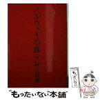 【中古】 ノルウェイの森 上 / 村上 春樹 / 講談社 [ペーパーバック]【メール便送料無料】【あす楽対応】