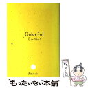 【中古】 カラフル / 森 絵都 / 理論社 単行本 【メール便送料無料】【あす楽対応】