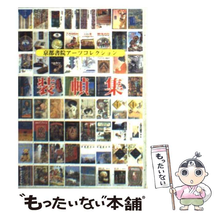 楽天市場】京都書院アーツコレクションの通販 楽天市場】京都書院アーツコレクションの通販
