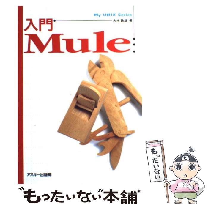 【中古】 入門Mule / 大