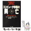 【中古】 コンピュータ帝国の興亡 覇者たちの神話と内幕 下 / ロバート・X. クリンジリー, Robert X. Cringely, 薮 暁彦 / アスキー [単行本]【メール便送料無料】【あす楽対応】