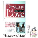 【中古】 Destiny of love / 原 夏美, 神谷 文 / 扶桑社 単行本 【メール便送料無料】【あす楽対応】