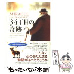 【中古】 34丁目の奇跡 / ヴァレンタイン デイヴィス, Valentine Davies, 片岡 しのぶ / あすなろ書房 [単行本]【メール便送料無料】【あす楽対応】