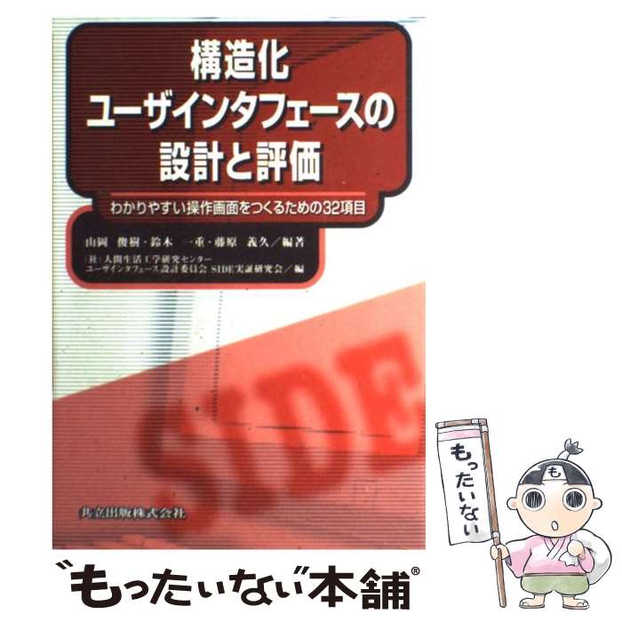 ����š� ��¤�����󥿥ե��������߷פ�ɾ�� / ���� �Ӽ�, ���� ���, ƣ�� ���� / ��Ω���� [ñ����]�ڥ᡼��������̵���ۡں�û������ã�б���