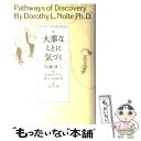 【中古】 ドロシーおばさんの大事なことに気づく / 加藤 諦三, Dorothy L. Nolte, 石井 千春 / 扶桑社 単行本 【メール便送料無料】【あす楽対応】