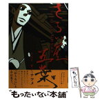 【中古】 さらい屋五葉 第6集 / オノ・ナツメ / 小学館 [コミック]【メール便送料無料】【あす楽対応】