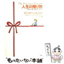 【中古】 人生の贈り物 あなたの探し物は何ですか？ / スペンサー ジョンソン, 門田 美鈴 / 扶桑社 単行本 【メール便送料無料】【あす楽対応】