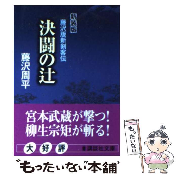 Amazon.co.jp: 死亡遊戯 : 藤沢 周: 本