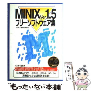 【中古】 MINIX　Ver．1．5フリーソフトウェア集 / アスキー書籍編集部 / アスキー [単行本]【メール便送料無料】【あす楽対応】